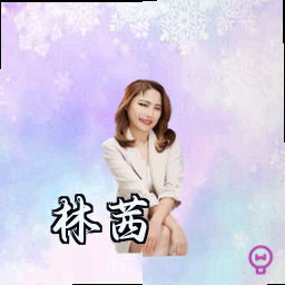 林茜
