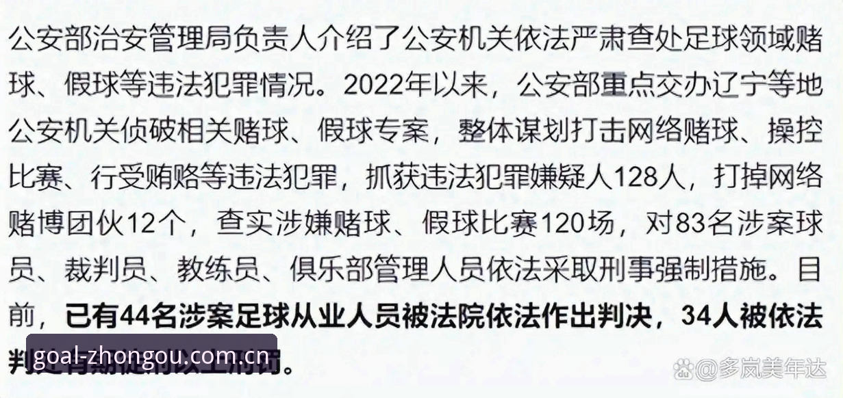掌握足协禁足名单解读技巧：中欧体育平台带你深挖裁判与俱乐部管理层的违规内幕